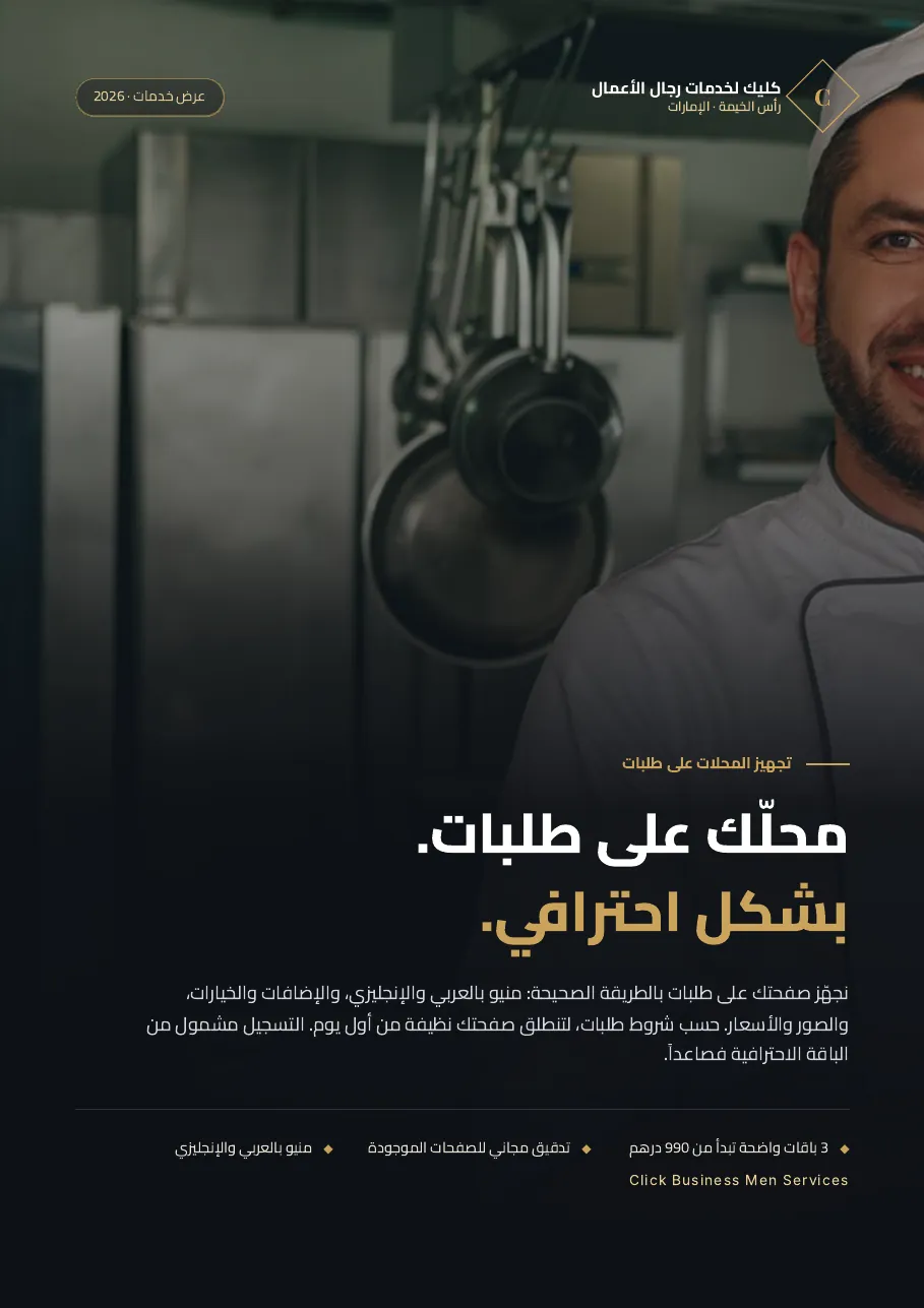 معاينة عرض كليك لتطبيقات التوصيل، صفحة 1