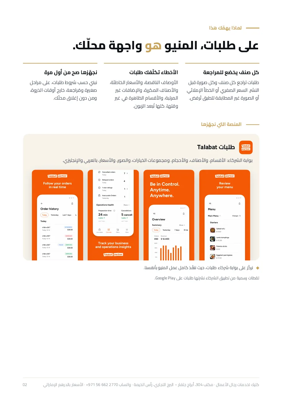 معاينة عرض كليك لتطبيقات التوصيل، صفحة 2